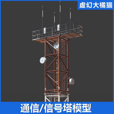 UE4UE5 Modular Radio Tower 无线电通信号塔基站模型FPS TPS军事