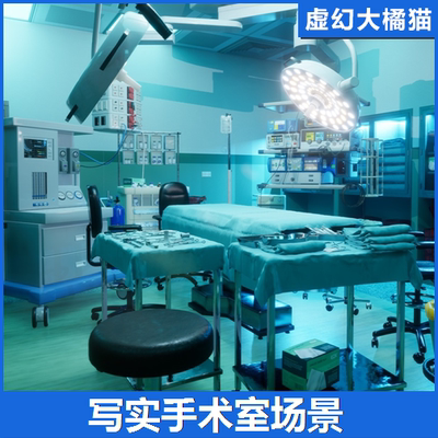 UE5虚幻5 Operating Room Pack 手术室医院环境场景 恐怖阴森游戏