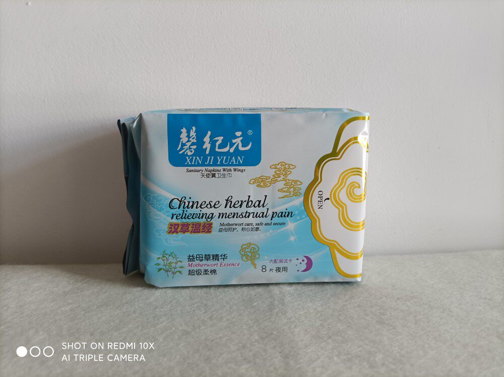 安惠馨纪元正品夜用卫生巾益母草卫生巾