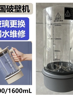 德国GDANNY嘉泊仕德森朗奥劲蓝宝破壁机杯身玻璃更换杯底漏水维修