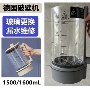 德国GDANNY嘉泊仕德森朗奥劲蓝宝破壁机杯身玻璃更换杯底漏水维修