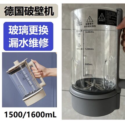 德国GDANNY嘉泊仕德森朗奥劲蓝宝破壁机杯体玻璃换涂层底漏水维修