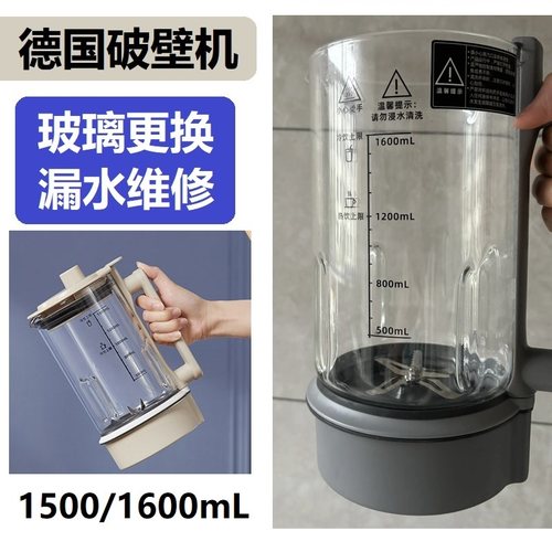 德国GDANNY嘉泊仕德森朗奥劲蓝宝破壁机杯身玻璃更换杯底漏水维修