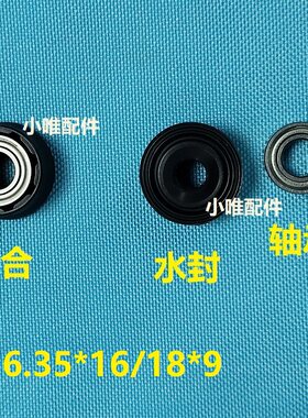 水封轴承组合6.35*16/18*9适用摩恳康佳小牙象爱利威破壁机