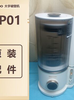 原装大宇破壁机配件FP01杯身玻璃