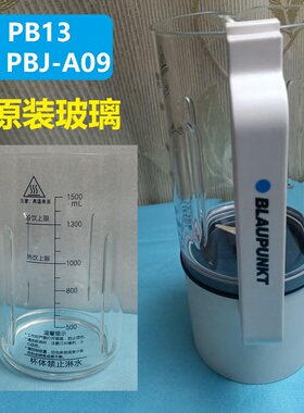 蓝宝PB13JA09破壁机原装杯盖玻璃