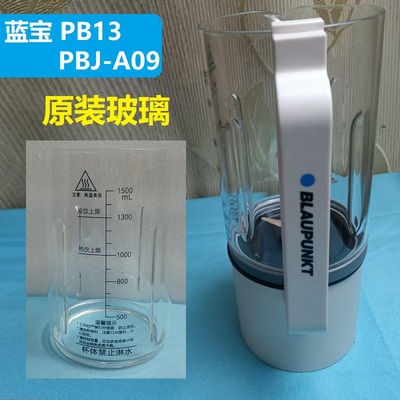 蓝宝PB13JA09破壁机原装杯盖玻璃