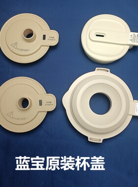 蓝宝破壁机原装杯盖PB01/02/02S/02PRO/03/06/07内杯盖子带胶圈