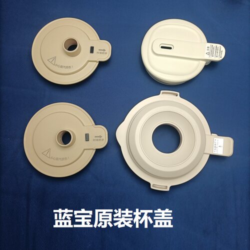 蓝宝破壁机原装杯盖PB01/02/02S/02PRO/03/06/07内杯盖子带胶圈