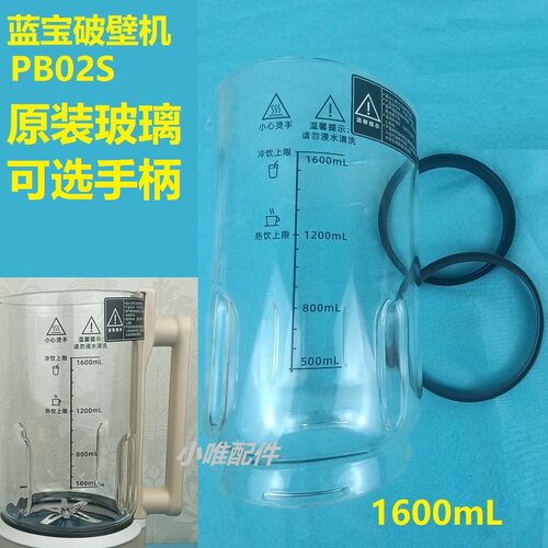 蓝宝PB02S/1600mL玻璃杯打碎可选手柄更换配密封圈领教程可寄修
