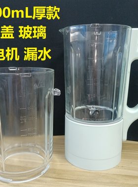 厚款1500mL破壁机玻璃电机杯盖适用美的小熊美菱网易科西更换漏水