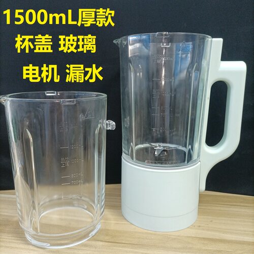 厚款1500mL破壁机玻璃电机杯盖适用美的小熊美菱网易科西更换漏水