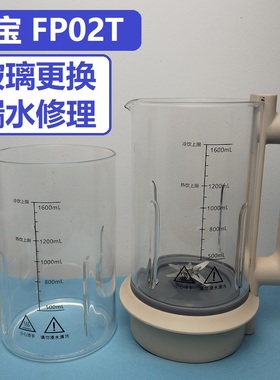 蓝宝最新款FP02T杯身组件玻璃打碎更换杯底漏水等异常维修