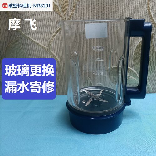 适用MR8201破壁机更换玻璃修漏水
