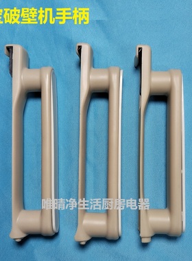 蓝宝破壁机PB02/02S/02PRO /03/07手柄集合把手开裂断裂更换