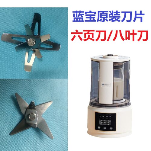 咨询确认再买蓝宝PB02系列破壁机适用八叶锯齿刀六页升级刀片