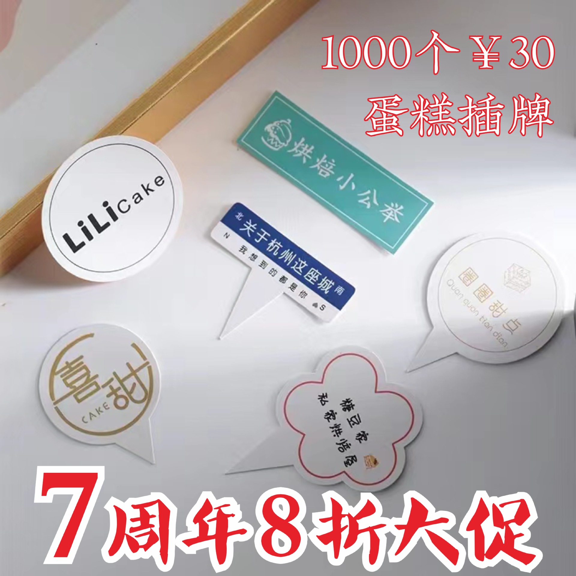 糕插卡logo生日烫金弯曲标签烘焙甜品装饰卡片设计ins网红