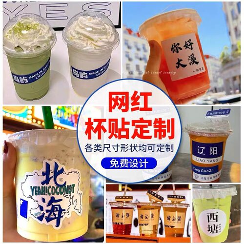 红地标奶茶咖啡贴纸杯套专属