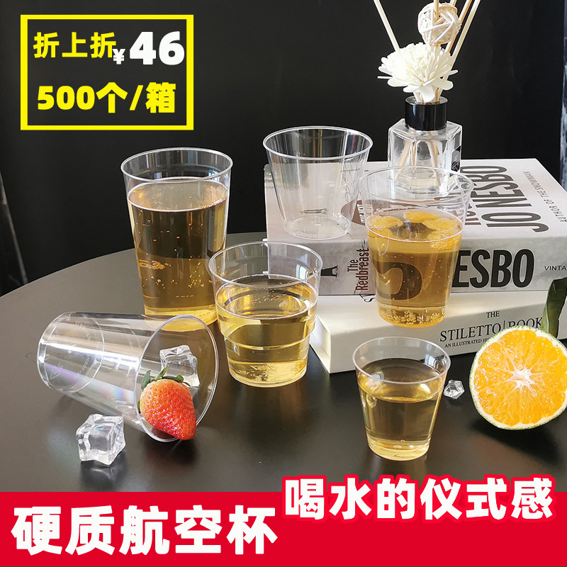 一次性航空水杯子加厚硬试饮透明塑料商家用小品尝啤酒500个