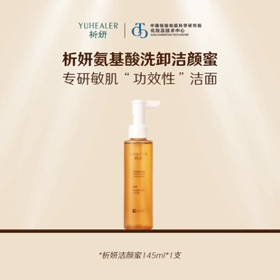 【三瓶】析妍氨基酸洗卸洁颜蜜洁面卸妆