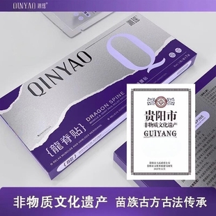 沁瑶 龙脊贴 7贴/盒从江龙脊贴