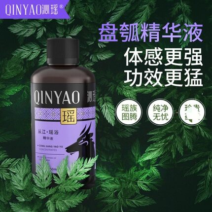 【加强版250ml】沁瑶从江瑶浴精华液精华更强效泡浴泡澡盘瓠紫色