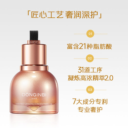彤人秘2.0升级版红参精华油抗衰抗老保湿修护15g大瓶正装