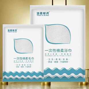 洁柔时代一次性浴巾毛巾组合装绵柔亲肤便携旅行宾馆家用现货