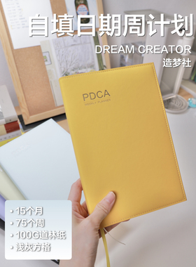 自填日期PDCA周计划手账本日程本学生党手帐全年本A5纸质版计划本