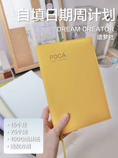 自填日期PDCA周计划手账本日程本学生党手帐全年本A5纸质版计划本