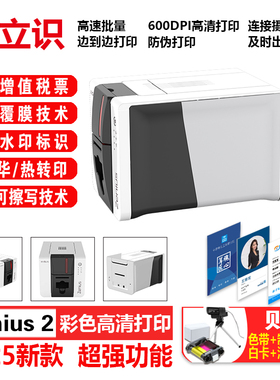 爱立识ZENIUS2/PRIMACY2证卡打印机彩色PVC卡片高清1200DPI打印机