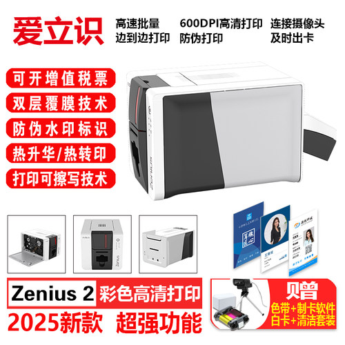 爱立识制卡机新款1200DPI彩色