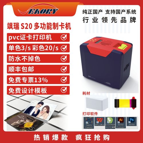 飒瑞证卡打印机高清彩色制卡机