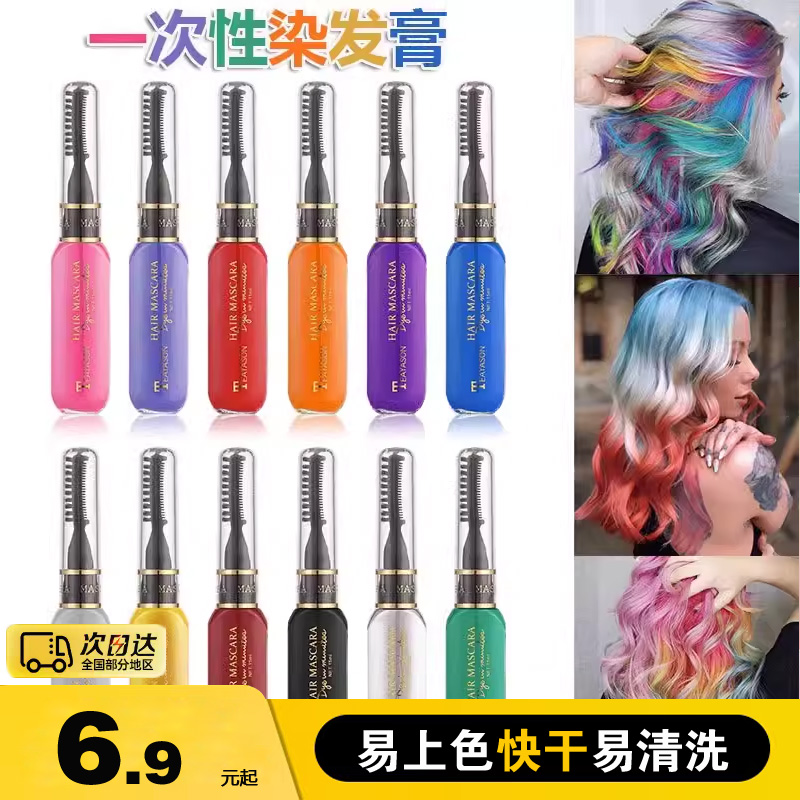 一次性染发剂自己在家染发膏彩色舞台妆临时可洗染发笔2023流行色