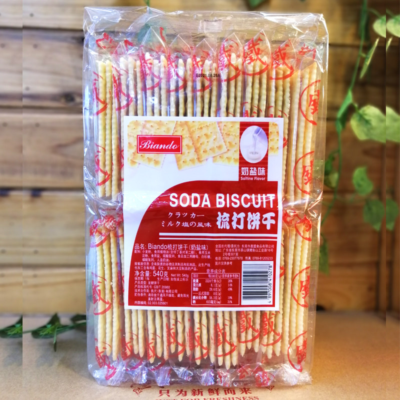 蔬打饼铁尺苏打饼干BIANDO梳打饼540g奶盐养胃饼干包邮休闲零食