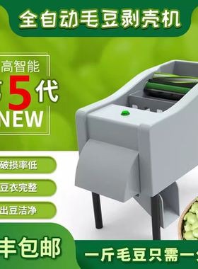 剥毛豆机器科伊全自动