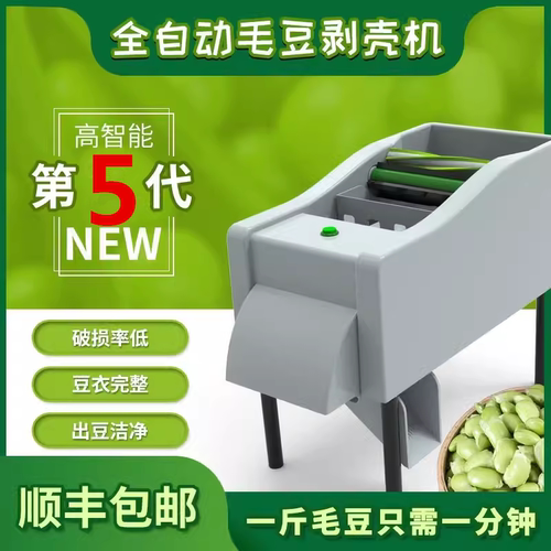 剥毛豆机器科伊全自动