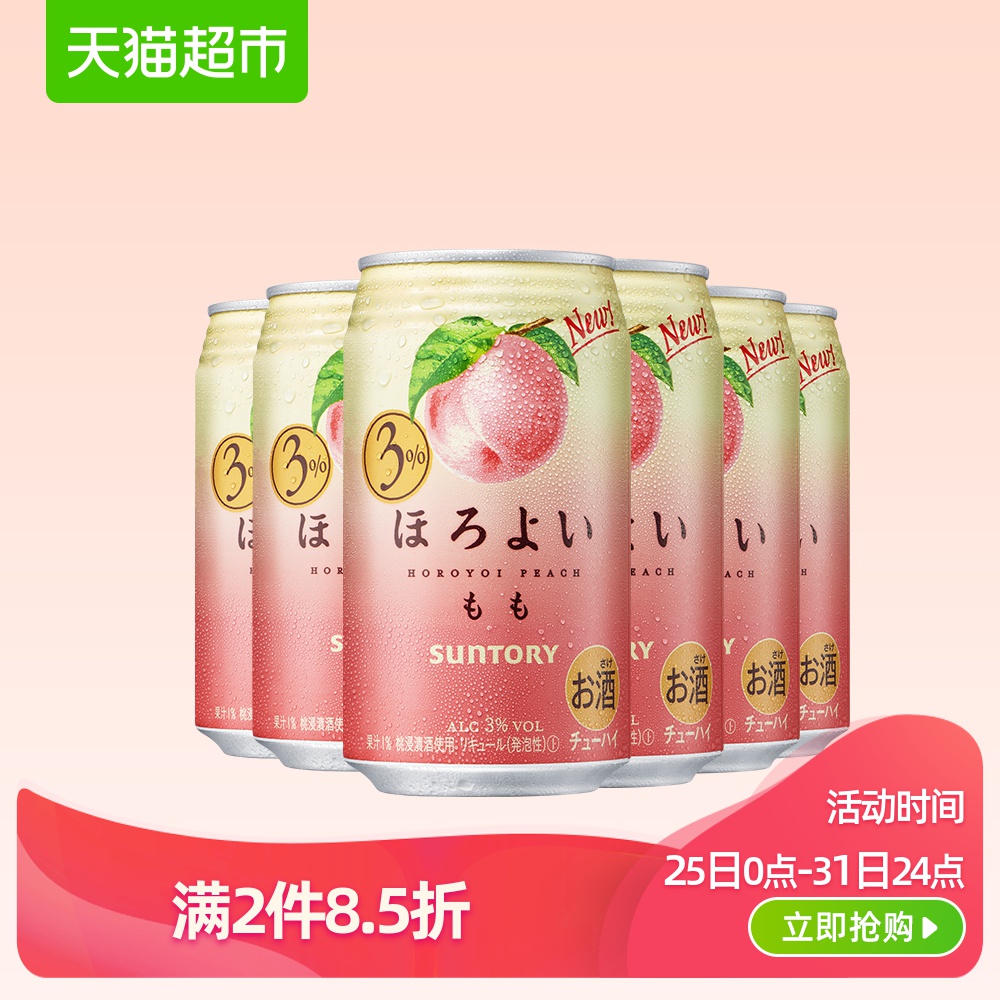 日本进口三得利HOROYOI和乐怡预调鸡尾酒6连包装  （白桃味）