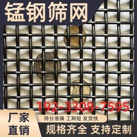 高錳鋼編制篩網(wǎng)滾筒篩振動篩篩網(wǎng)篩沙網(wǎng)篩石網(wǎng)加粗鋼絲網(wǎng)礦山篩網(wǎng)