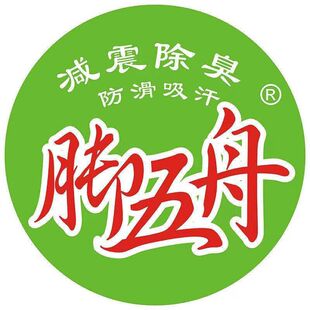 厂家直供全场买5赠2发7双 脚五舟防臭鞋 垫 加3元 垫除臭鞋 换购棉袜