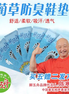 脚五舟厂家棉袜防臭鞋垫