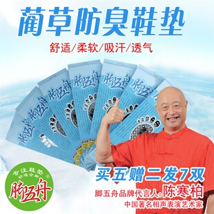 加3元 脚五舟防臭鞋 厂家直供全场买5赠2发7双 垫 换购棉袜 垫除臭鞋