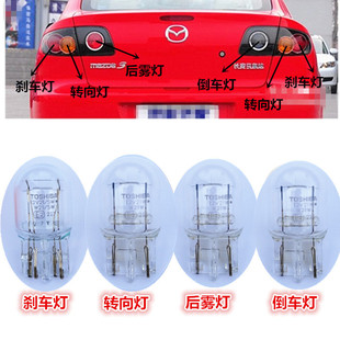 东芝马自达三马3后尾灯高位刹车灯泡t20倒车后雾后转向灯刹车灯泡