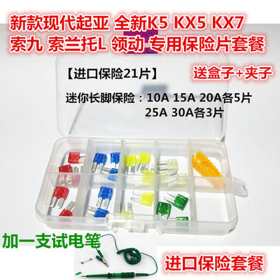 进口汽车保险丝插片现代起亚全新K5 KX5 KX7 索九 领动 索兰托L