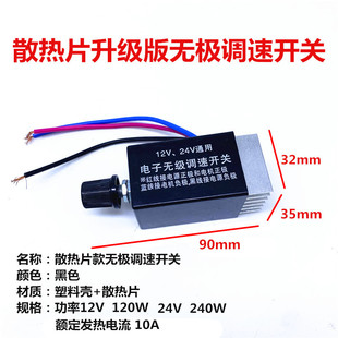 汽车调光暖风无极调速开关升级版12V 24V电风扇慢速快速调节器10A