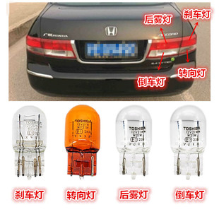 03-07款日系雅阁七代后尾灯泡t20倒车后雾灯转向刹车东芝灯泡