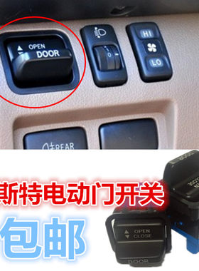 包邮汽车考斯特电动门开关适用金旅金龙海格中巴客车门泵翘板开关
