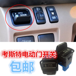 包邮 汽车考斯特电动门开关适用金旅金龙海格中巴客车门泵翘板开关
