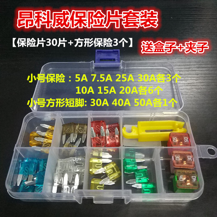 汽车保险丝小号方形别克君威新君越英朗昂科拉昂科威点烟器保险片