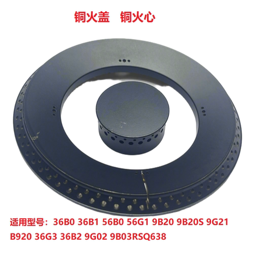 燃气灶配件火盖适用于老板燃气9B20 9G21 56B0 56G1煤气灶铜盖芯